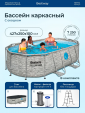 Превью картинка Бассейн каркасный Bestway Power Steel Swim Vista 427х250х100 см