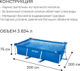 Превью картинка Каркасный бассейн Intex Rectangular Frame 28272NP (300x20x75)