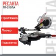 Превью картинка Торцовочная пила Ресанта ТП-210ПЛ (75/18/4)