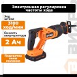 Превью картинка Сабельная пила Вихрь АСП-20Li (72/25/4)