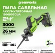 Превью картинка Сабельная пила Greenworks GPT-CRS-25 бесщеточная 24V / 1200507CUA (с АКБ 2Ач и ЗУ)