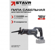 Превью картинка Сабельная пила Ставр SRS 18BL-110V