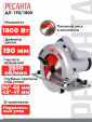 Превью картинка Дисковая пила Ресанта ДП-190/1800 (75/11/2)