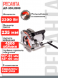 Превью картинка Дисковая пила Ресанта ДП-235/2200 (75/11/4)