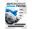 Превью картинка Дисковая пила Forsage F-7185 (60748)