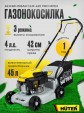 Превью картинка Газонокосилка бензиновая Huter GLM-420 Pro Mpex (900/70/3/65)