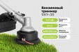 Превью картинка Триммер бензиновый Grizzly SKY-35