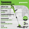 Превью картинка Триммер аккумуляторный Greenworks G24LT30 24V 30.5см / 2110407 (без АКБ и ЗУ)