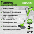 Превью картинка Триммер аккумуляторный Greenworks G24LT30 24V 30.5см / 2110407 (без АКБ и ЗУ)
