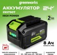 Превью картинка Аккумулятор для электроинструмента Greenworks G24HP8 / 2957907
