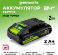 Превью картинка Аккумулятор для электроинструмента Greenworks G24HP2 / 2957707