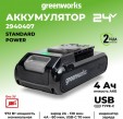 Превью картинка Аккумулятор для электроинструмента Greenworks G24B4 24V 4Ач / 2940407 (с 2-мя USB-C разъемами)