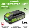 Превью картинка Аккумулятор для электроинструмента Greenworks High Power G40HP2 / 2958407
