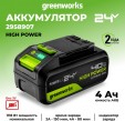 Превью картинка Аккумулятор для электроинструмента Greenworks G24HP4 / 2958907