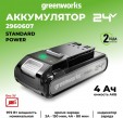 Превью картинка Аккумулятор для электроинструмента Greenworks G24SV4 24V 4Ач / 2960607