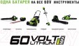 Превью картинка Аккумулятор для электроинструмента Greenworks G60B2 (2918307)