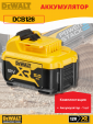 Превью картинка Аккумулятор для электроинструмента DeWalt DCB126