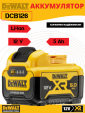 Превью картинка Аккумулятор для электроинструмента DeWalt DCB126