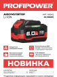 Превью картинка Аккумулятор для электроинструмента Profipower MLI1860B / X0042