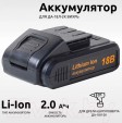 Превью картинка Аккумулятор для электроинструмента Вихрь АКБ18Л1 KP (71/8/47)