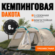 Превью картинка Палатка Coyote Dakota / CL-A08-Sand