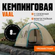 Превью картинка Палатка Coyote Vaal CL-B15 с туристическим ковриком Sundays ZC-SIM001-2 10см (оливковый)