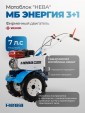Превью картинка Мотоблок бензиновый Нева МБ Энергия 3+1