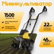 Превью картинка Культиватор электрический Garvill MC450-22