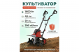 Превью картинка Культиватор электрический WORTEX RC 4520 (0321119)