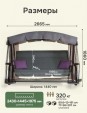 Превью картинка Качели садовые Sundays Garden Инфинити с1386