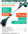 Превью картинка Миникультиватор аккумуляторный Favourite OBS 21 CU2NB