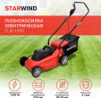 Превью картинка Газонокосилка электрическая StarWind ELM-1500