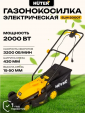 Превью картинка Газонокосилка электрическая Huter ELM-2000T (70/4/8)