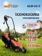 Превью картинка Газонокосилка электрическая Eland GLM-3213
