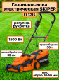 Превью картинка Газонокосилка электрическая Skiper EL3215