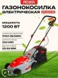 Превью картинка Газонокосилка электрическая Ресанта КР-1200 ЭП (70/4/15)