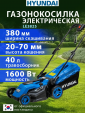 Превью картинка Газонокосилка электрическая Hyundai LE3825