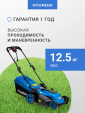 Превью картинка Газонокосилка электрическая Hyundai LE3825