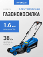 Превью картинка Газонокосилка электрическая Hyundai LE3825