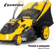 Превью картинка Газонокосилка электрическая Champion EM4118
