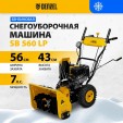Превью картинка Снегоуборщик бензиновый Denzel SB 560 LP