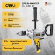 Превью картинка Дрель-миксер Deli DL-DZ16-E1 102960