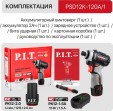 Превью картинка Винтоверт P.I.T. PSD12K-120A/1 (с 1-им АКБ)