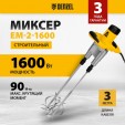 Превью картинка Строительный миксер Denzel EM-2-1600