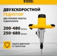 Превью картинка Строительный миксер Denzel EM-2-1600