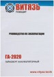 Превью картинка Гайковерт Витязь ГА-2020 (с 1-им АКБ)