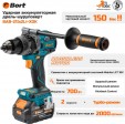 Превью картинка Ударная дрель-шуруповерт Bort BAB-21Ix2Li-XDK 93414943 (с 2-мя АКБ, кейс)