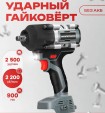Превью картинка Гайковерт Profipower T-900N (без АКБ)