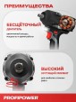 Превью картинка Гайковерт Profipower T-900N (без АКБ)