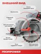 Превью картинка Циркулярная пила Profipower DHS-20B (без АКБ)
